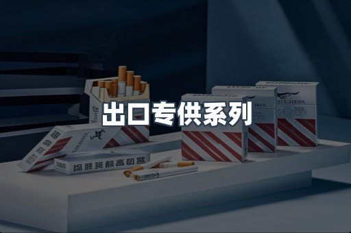 越南香烟系列
